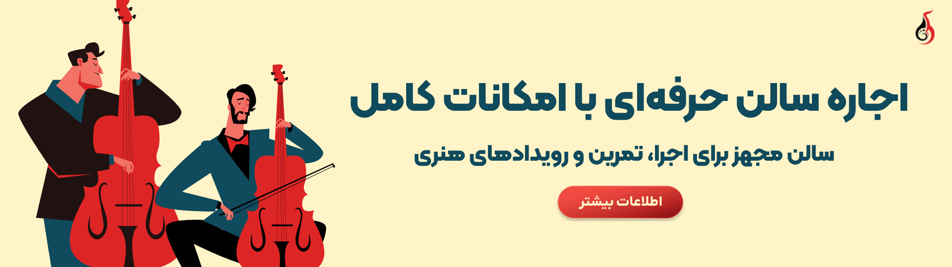 اجاره سالن اجاره سالن