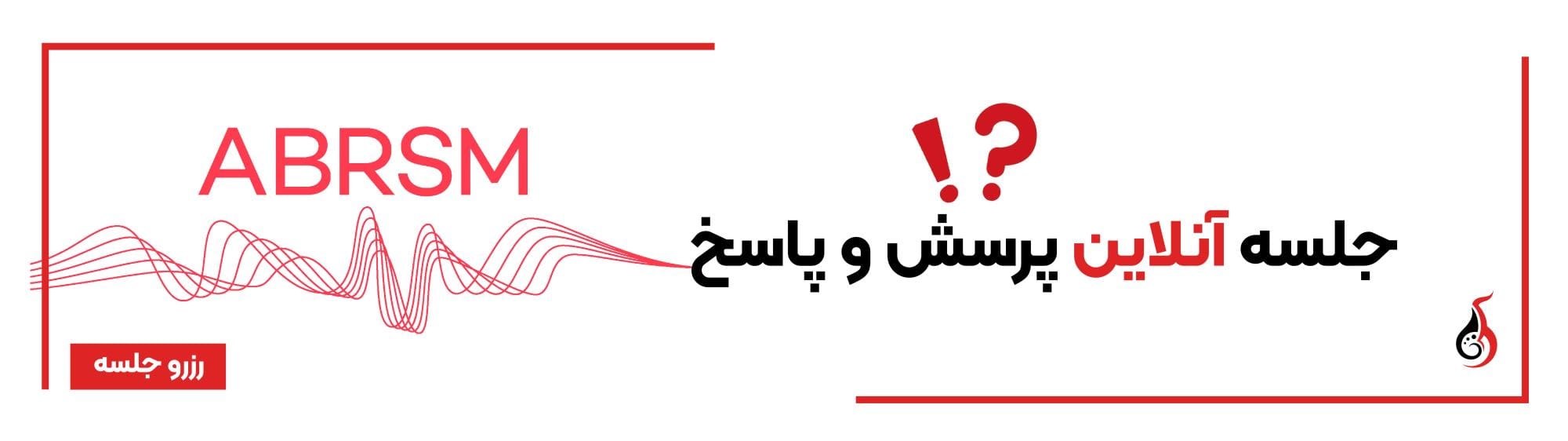 جلسه ABRSM جلسه ABRSM
