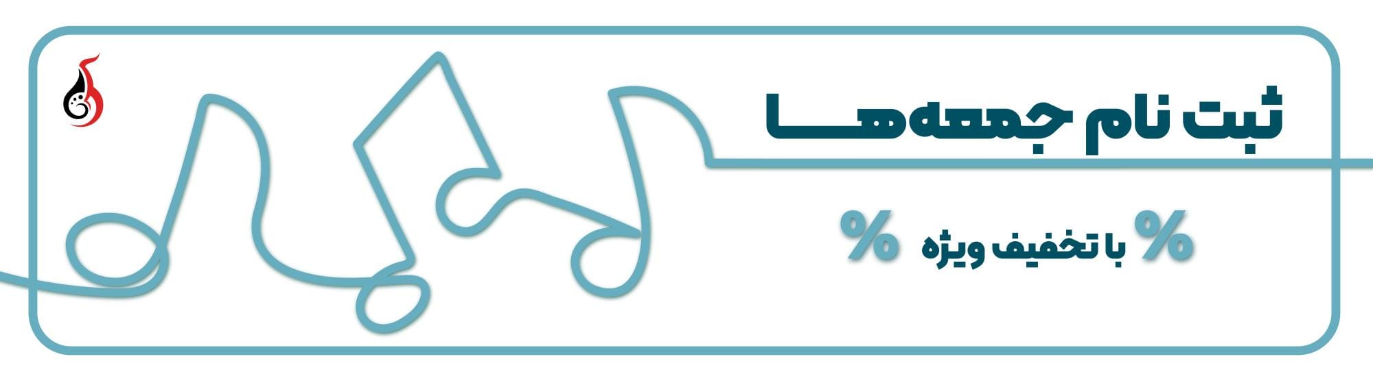 تخفیف جمعهها تخفیف جمعهها