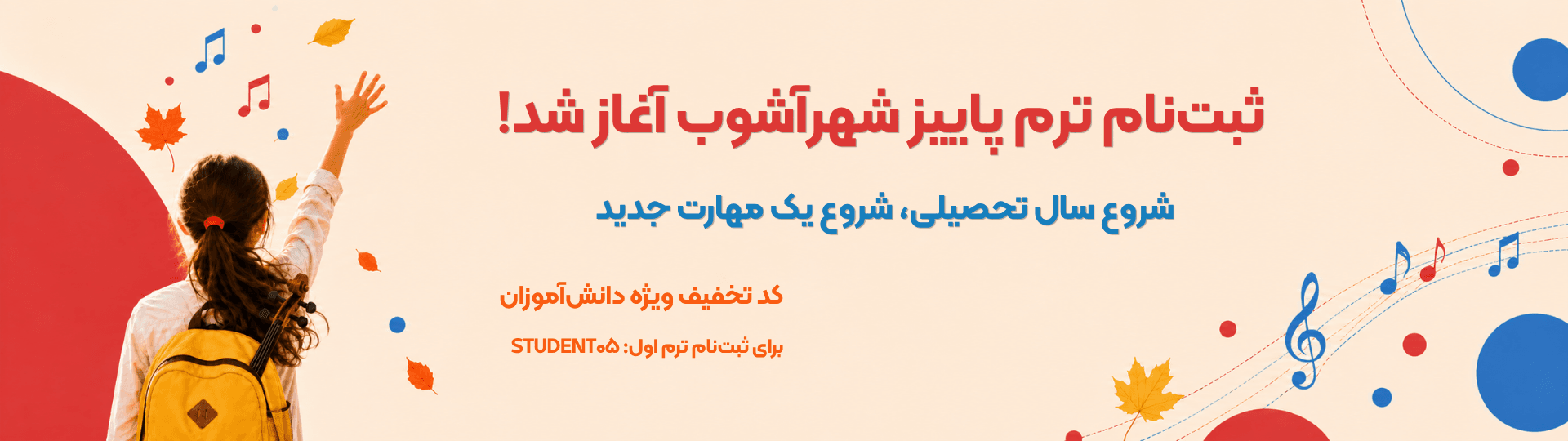 شروع ترم پاییز شروع ترم پاییز