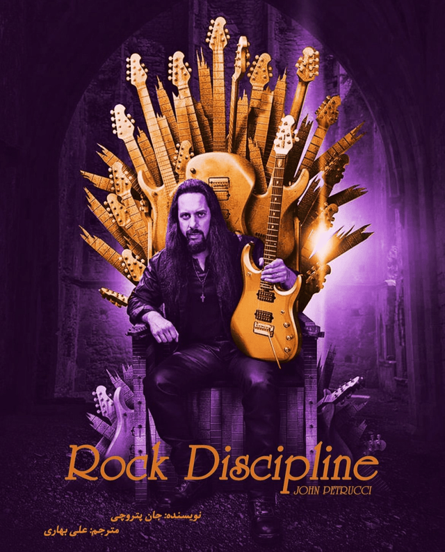 راک دیسیپلین، ترجمه استاد بهاری راک دیسیپلین، ترجمه استاد بهاری